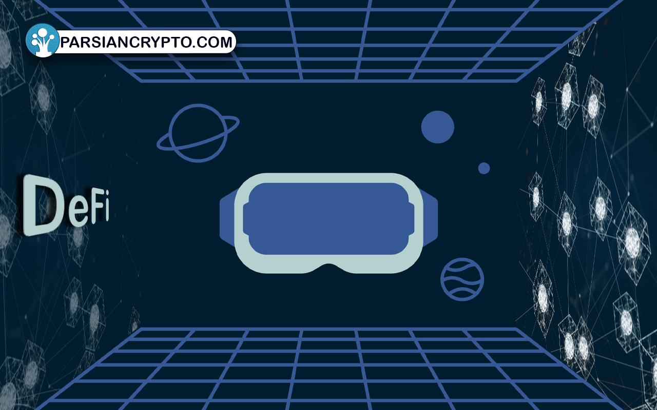 ارز دیجیتال (Cryptocurrency)، ابزار مدیریت غیرمتمرکز مالی (DeFi)