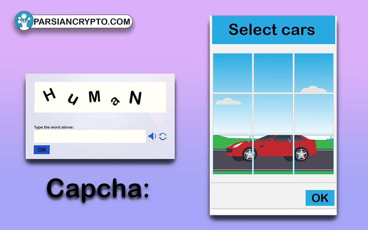 حل کپچا (Capcha)