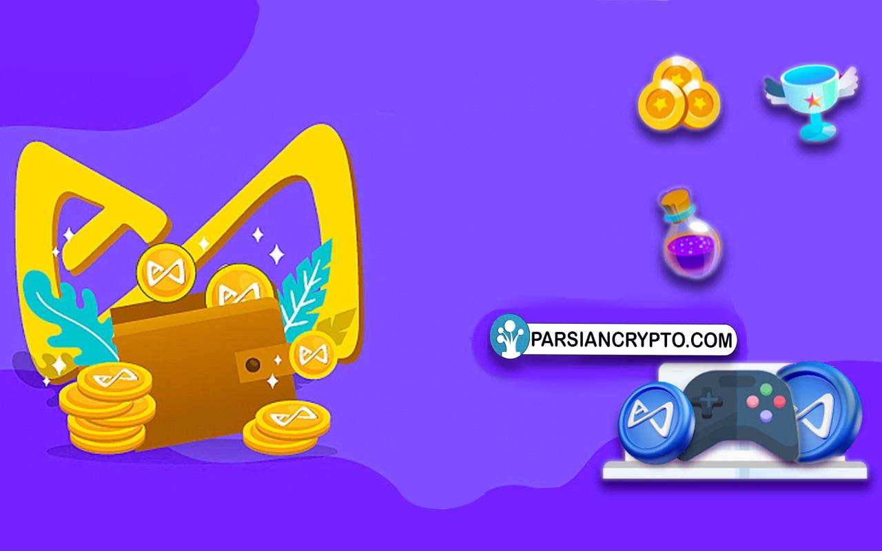 کسب درآمد از بازی اکسی اینفینیتی