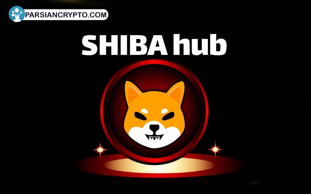 شیبا هاب (SHIBA hub)