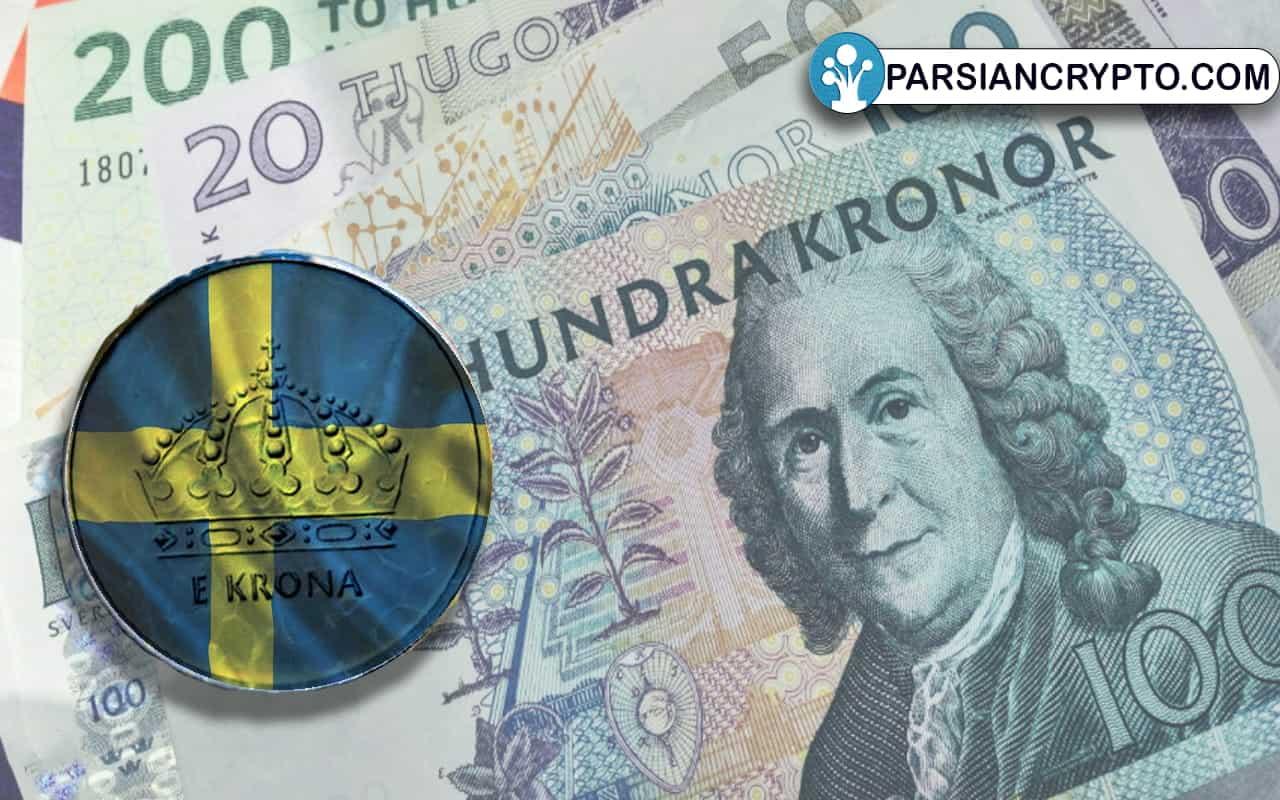 ارز دیجیتال ملی سوئد