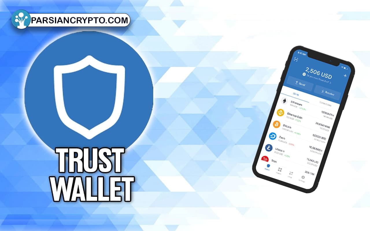 تراست ولت چیست؟