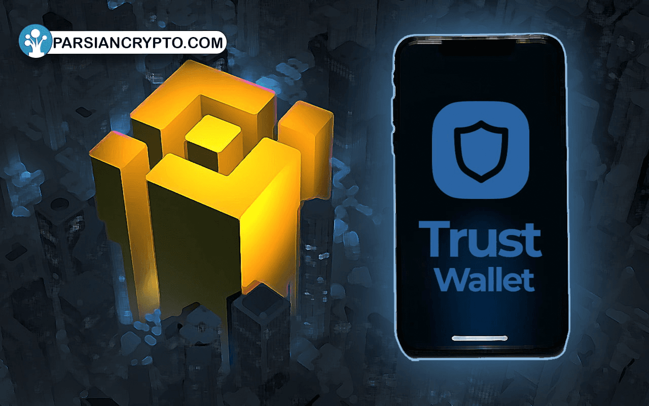 تراست ولت چیست؟ آموزش کیف پول Trust Wallet + مزایا و معایب عکس