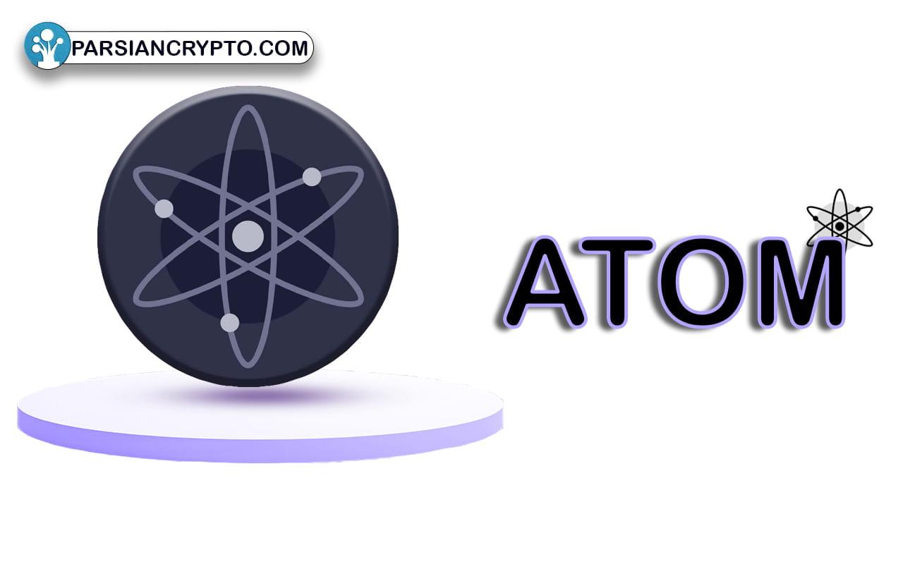 ATOM چیست و چه کاربردی در کازماس دارد؟