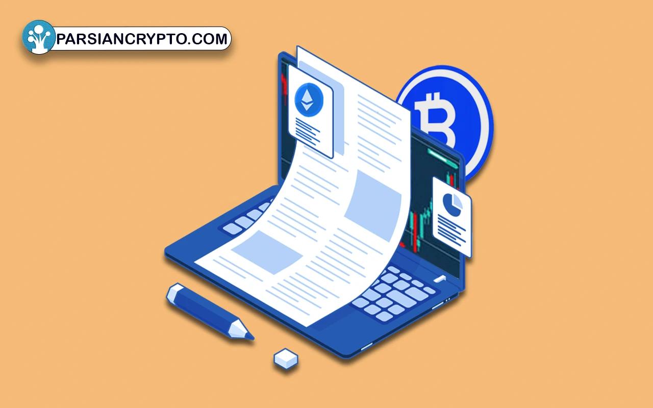 وایت‌ پیپر چیست؟