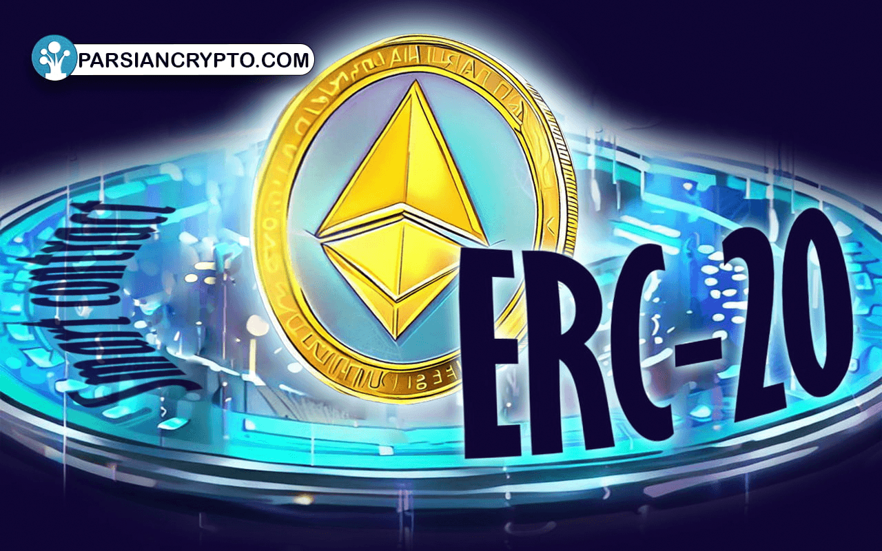 توکن erc20 چیست؟