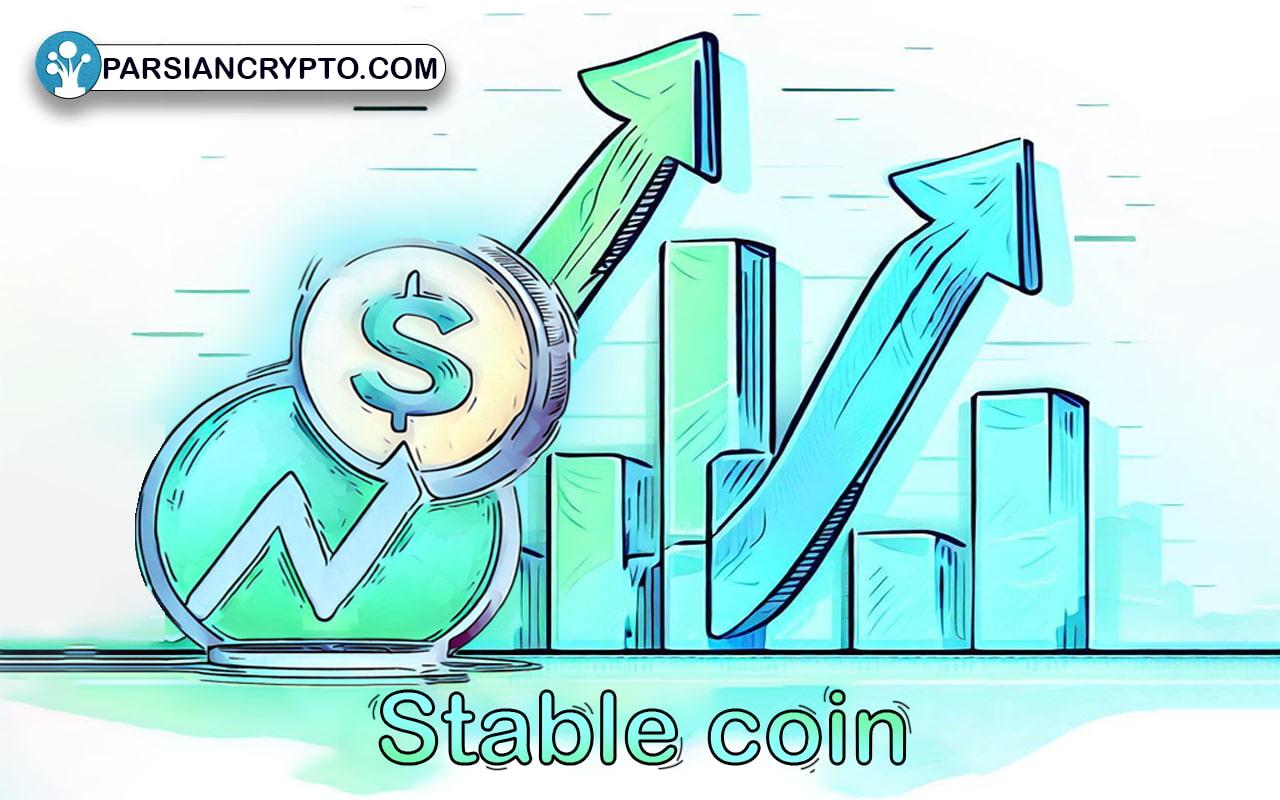 استیبل کوین چیست؟ انواع stablecoin ها به زبان ساده عکس