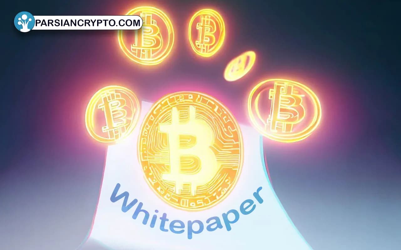 وایت‌ پیپر چیست؟ بررسی Whitepaper ارز دیجیتال عکس