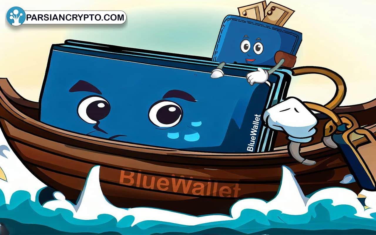 کیف پول بلو والت چیست؟ معرفی و آموزش کامل Bluewallet + معایب و مزایا عکس