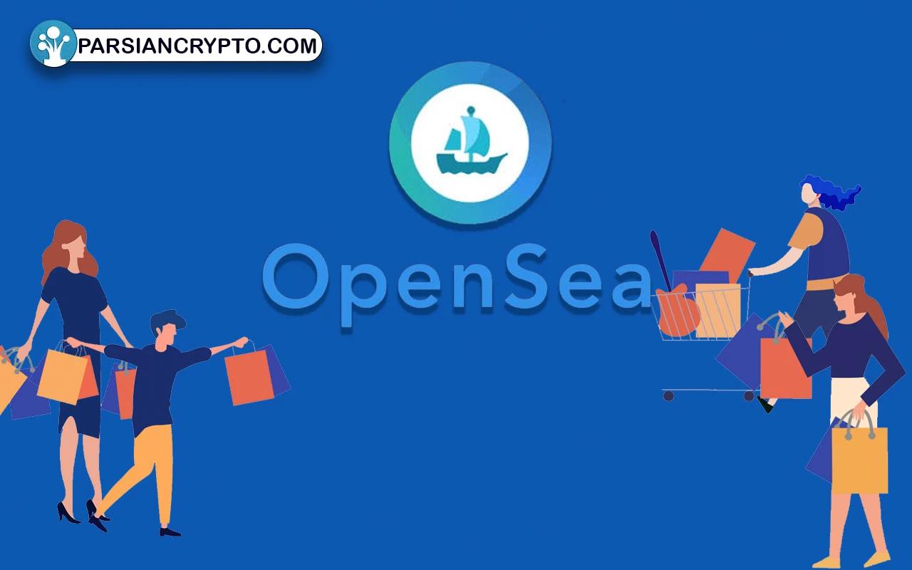 اوپن سی (OpenSea) ; بهترین بازار های NFT
