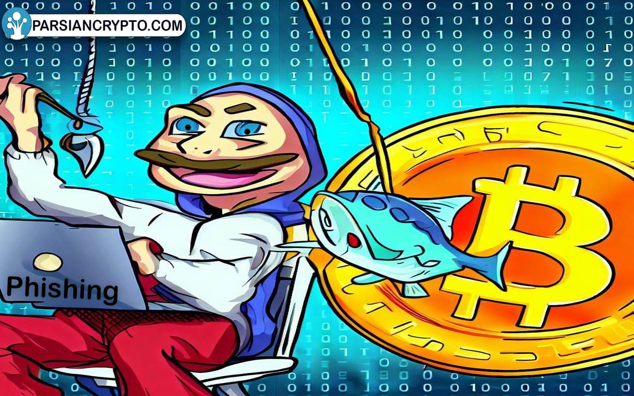 فیشینگ چیست؟ مقابله با Phishing ارز دیجیتال عکس