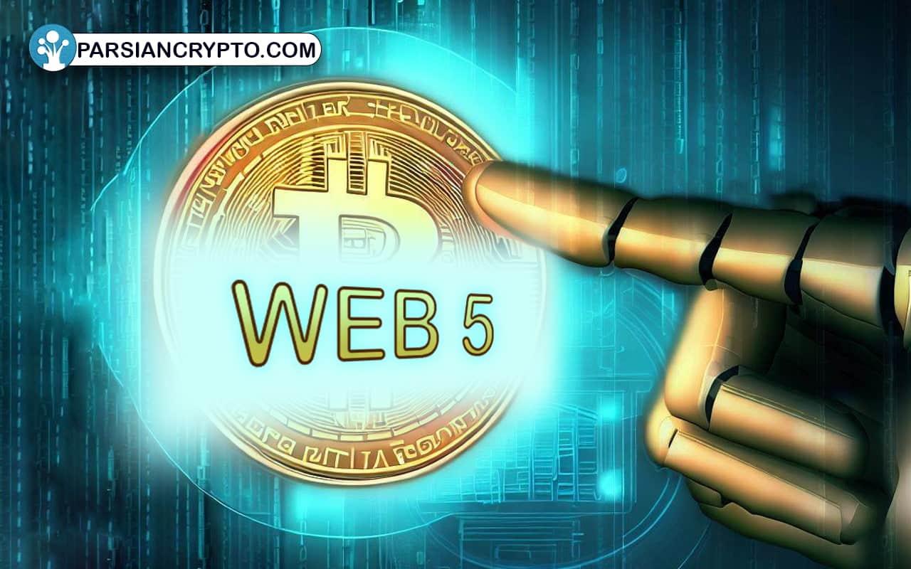 وب 5 چیست چرا بهتر از وب 3 خواهد بود؟