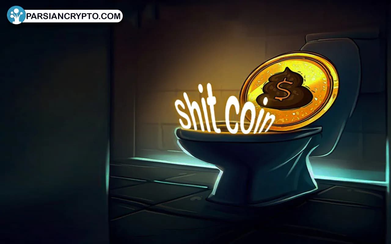 شت کوین چیست؟ مفهوم shitcoin در ارز دیجیتال و 6 راه شناخت آن ها عکس