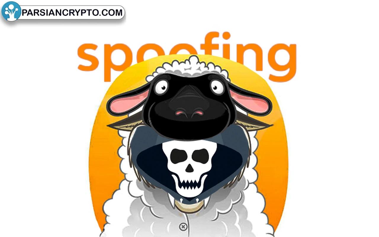 انواع حمله اسپوفینگ (Spoofing)