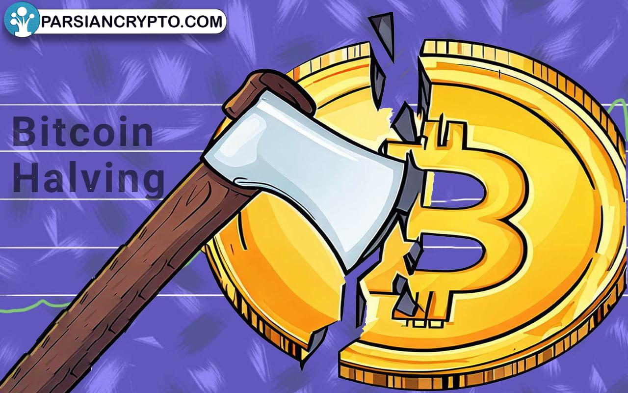 هاوینگ بیت کوین چیست؟