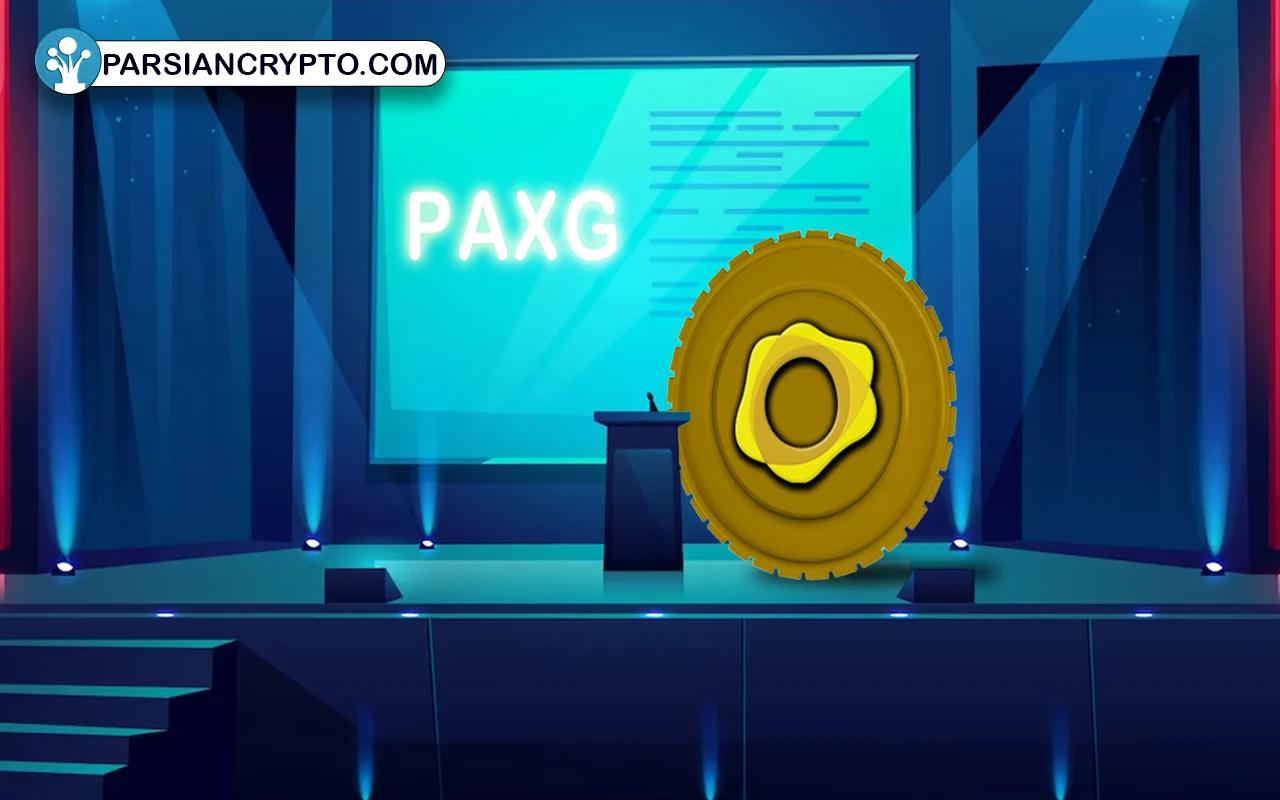 PAX gold یا PAXG