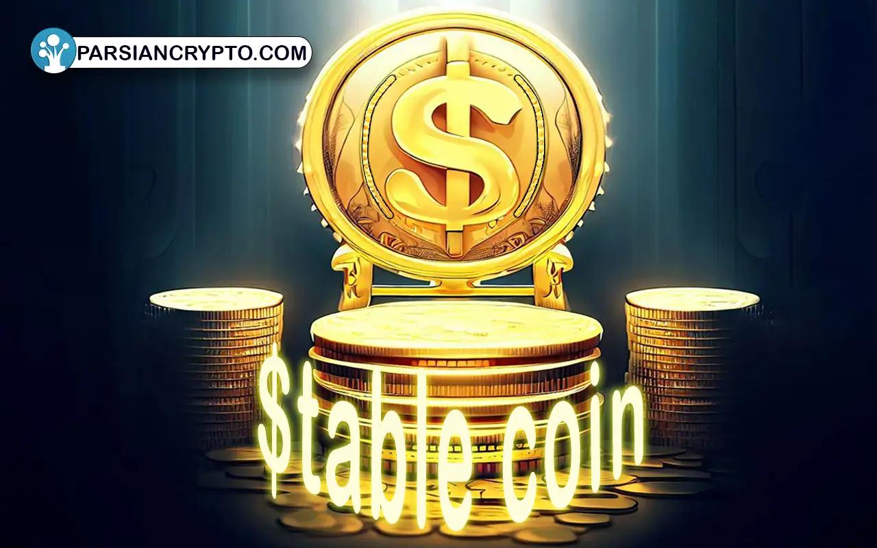 بهترین استیبل کوین ها برای ایرانیان + لیست stable coinهای برتر 2023 عکس