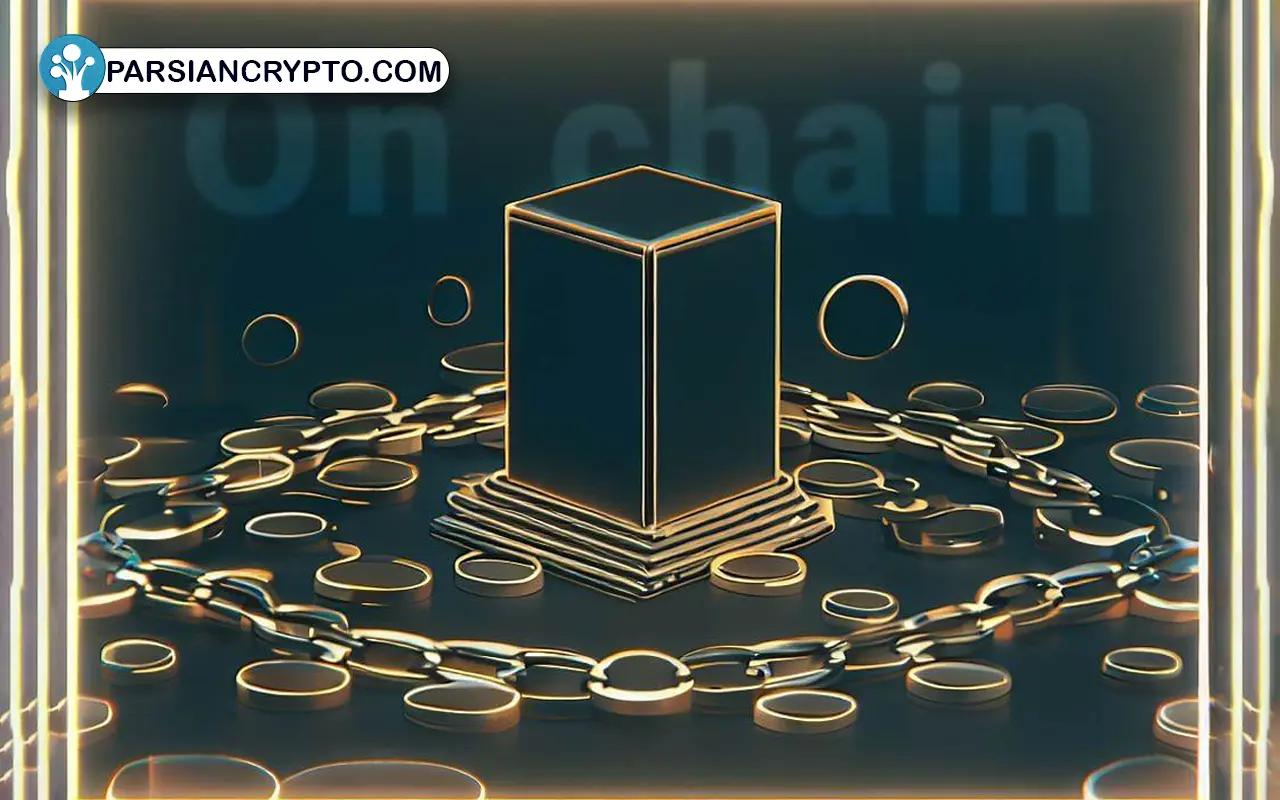 تحلیل آنچین چیست؟ اهمیت تحلیل on-chain یا درون زنجیره ای عکس