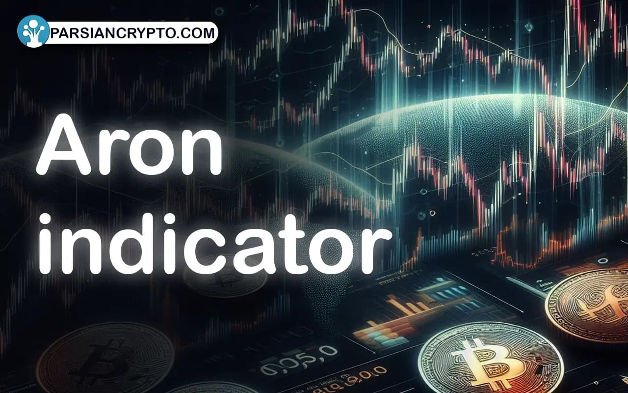 معرفی اندیکاتور آرون Aroon + نحوه استفاده از آن در معاملات تصویر 