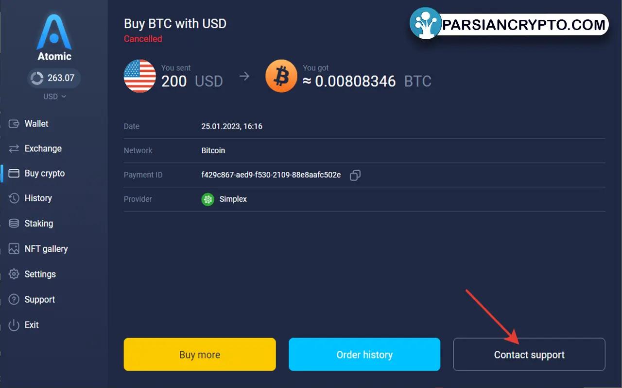 پشتیبانی Atomic Wallet