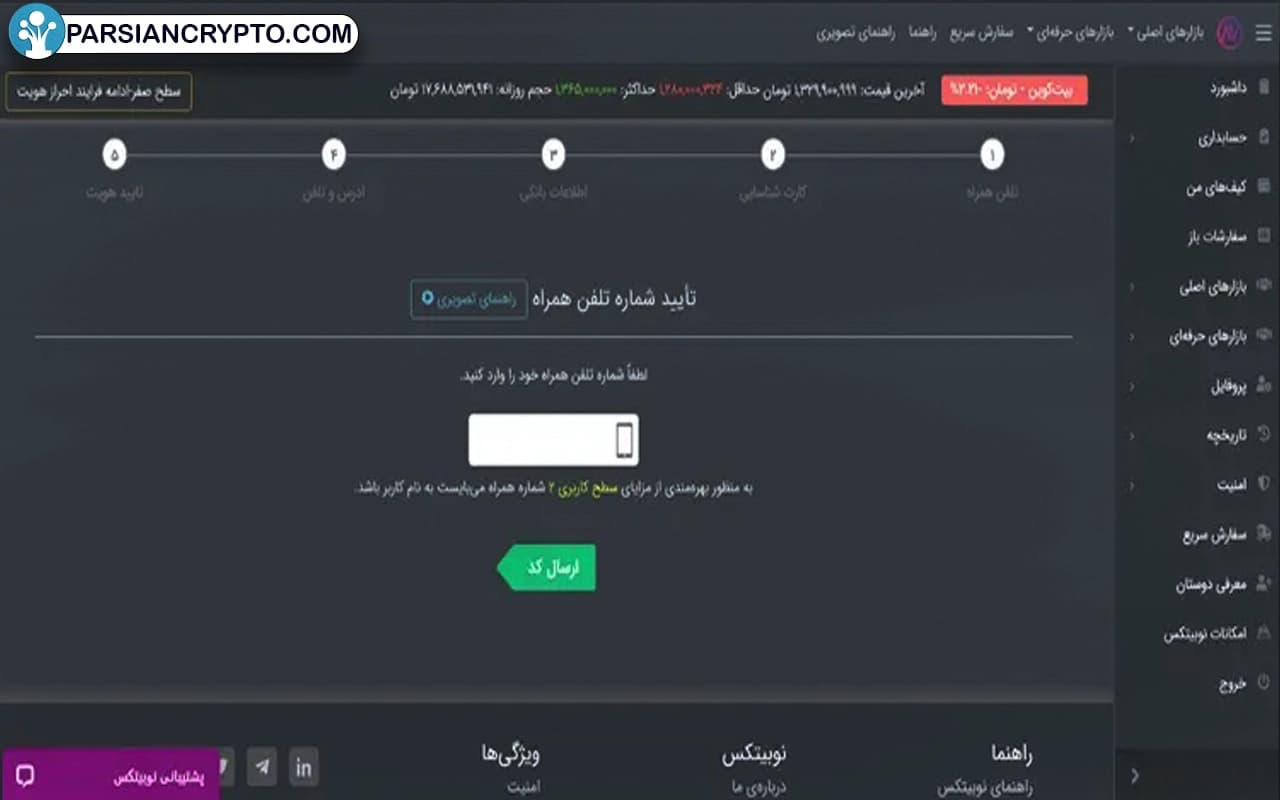 احراز هویت در صرافی Nobitex