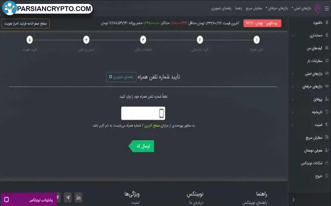 احراز هویت در صرافی Nobitex