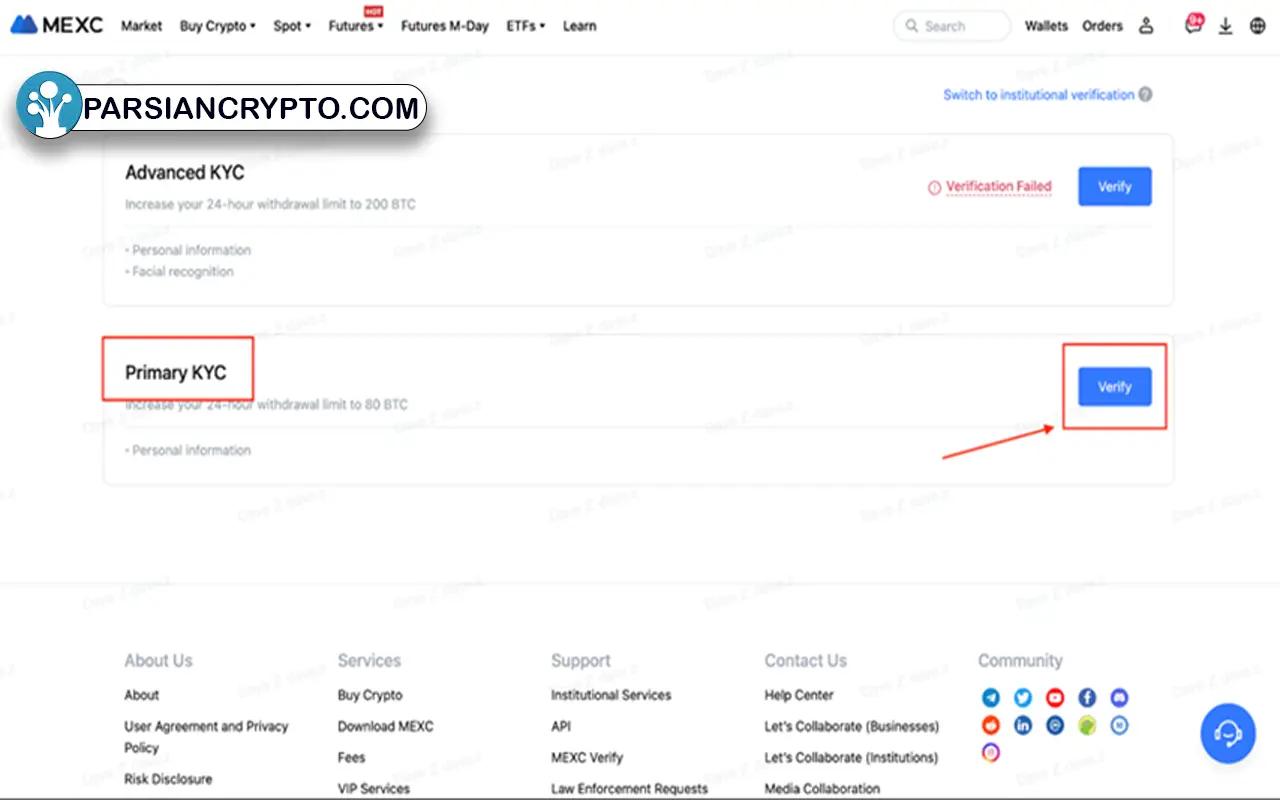 احراز هویت در صرافی MEXC
