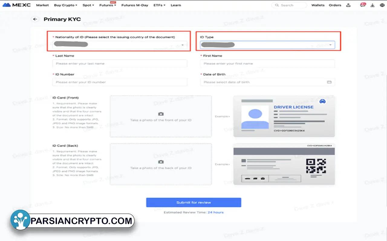 احراز هویت در صرافی MEXC