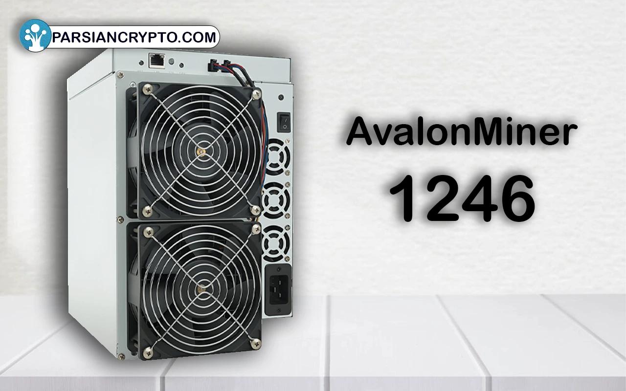 دستگاه AvalonMiner 1246 از برند Canaan