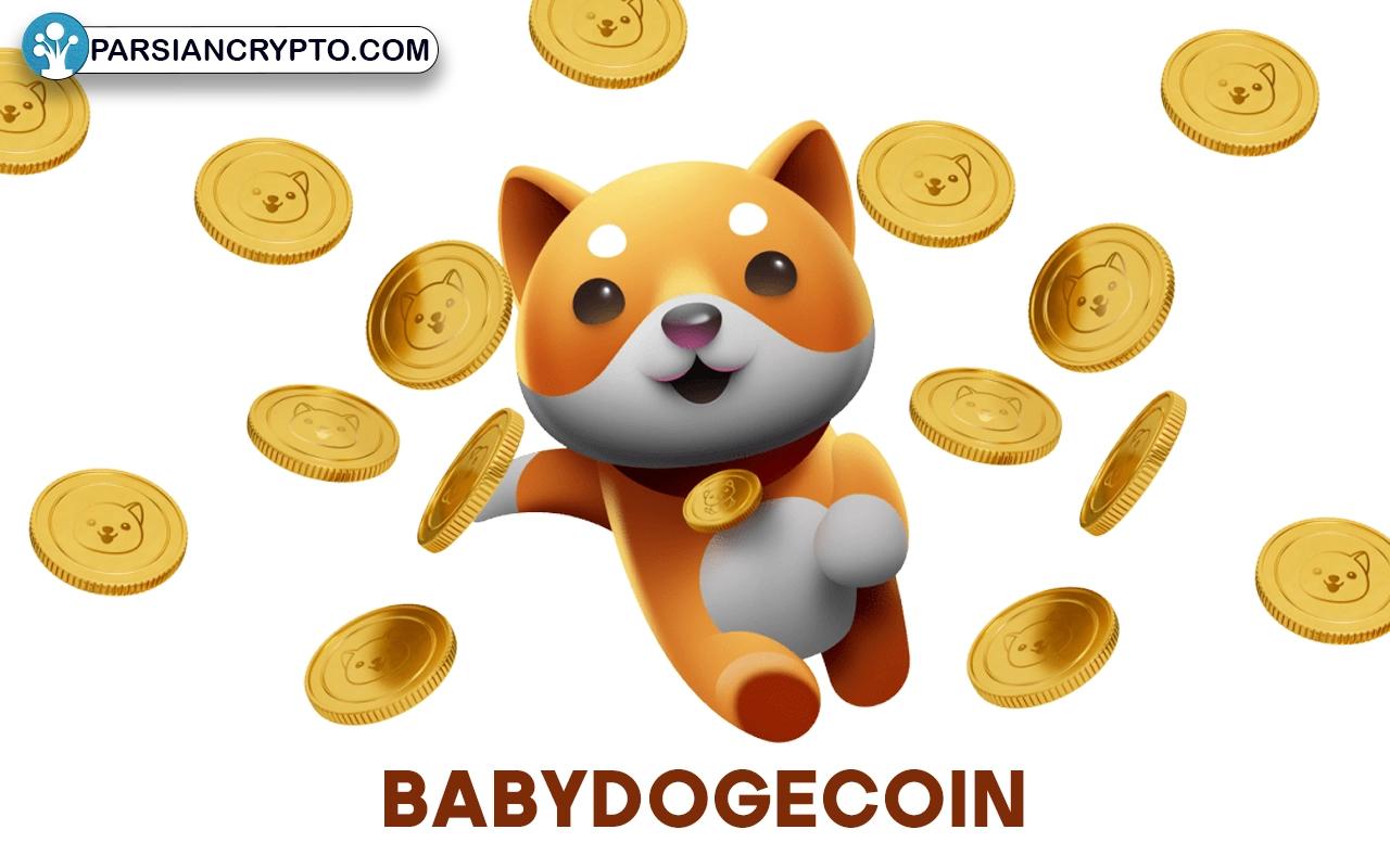 بی بی دوج کوین (BABYDOGECOIN) 