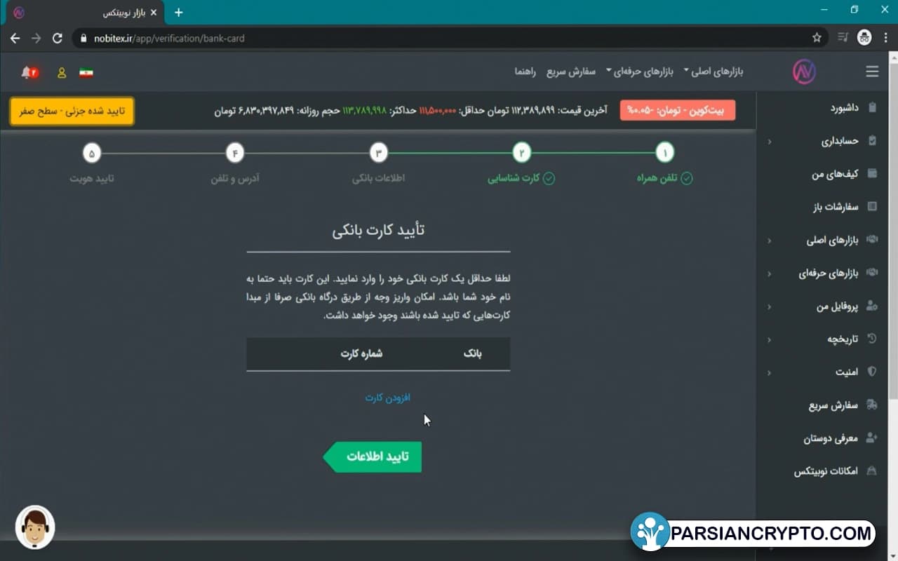 اطلاعات حسابی بانکی