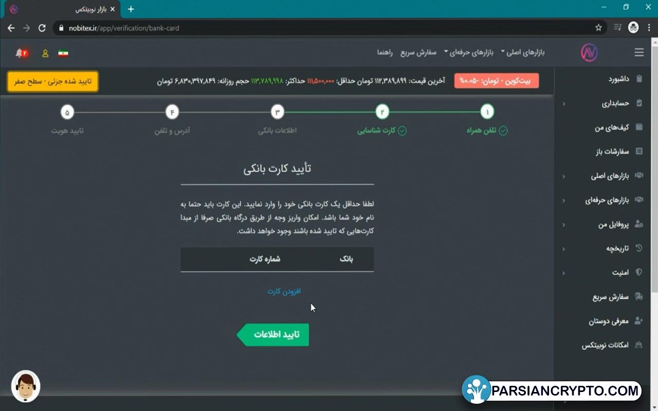 اطلاعات حسابی بانکی