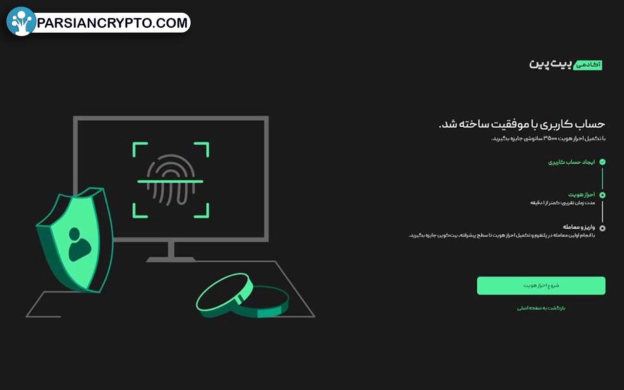 احراز هویتتان را کامل کنید