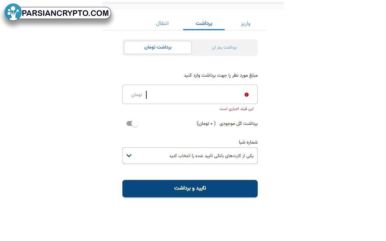 واریز مبلغ به حساب در آبان تتر