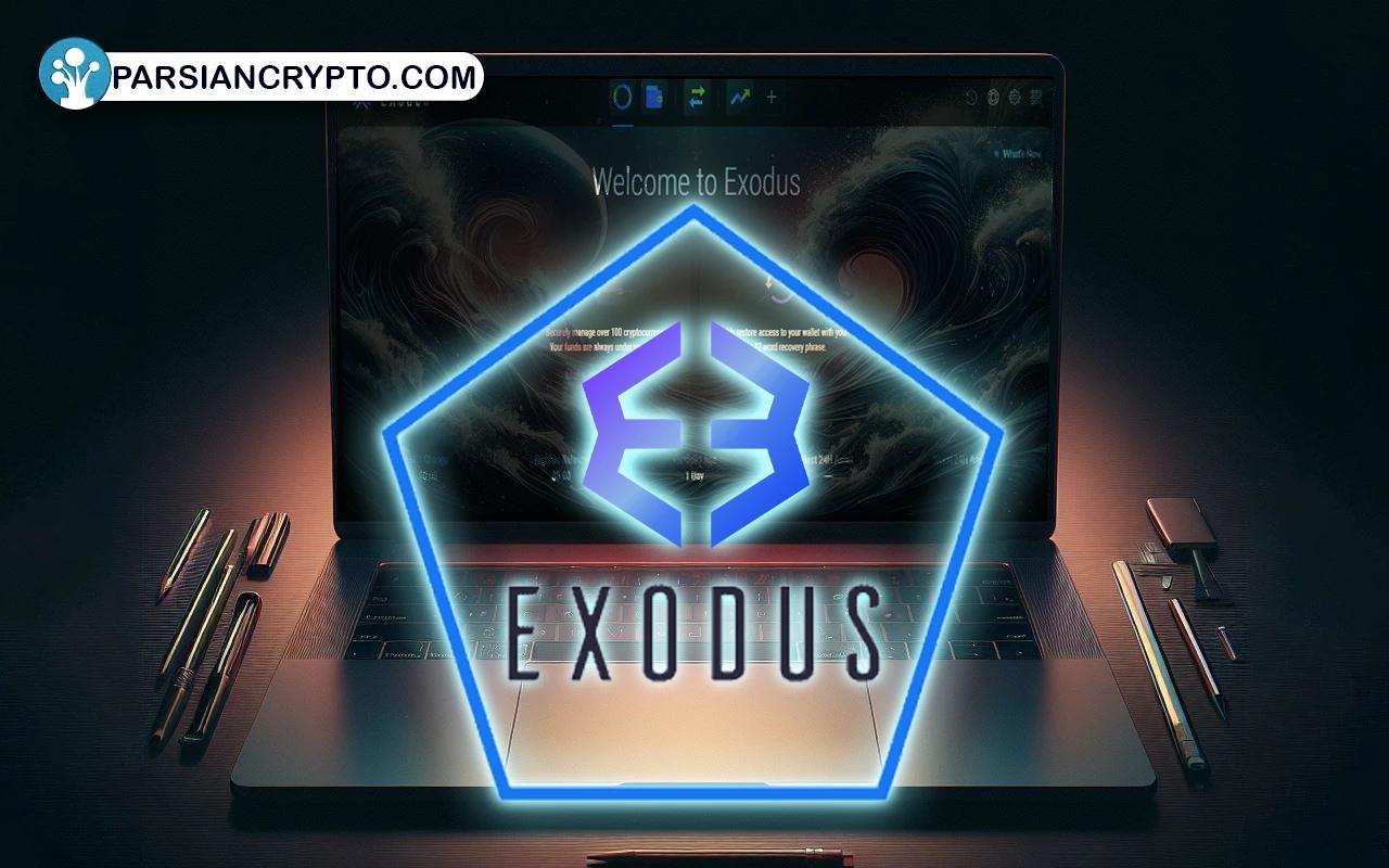 آموزش کیف پول اکسودوس + نحوه ثبت نام و استفاده از Exodus عکس