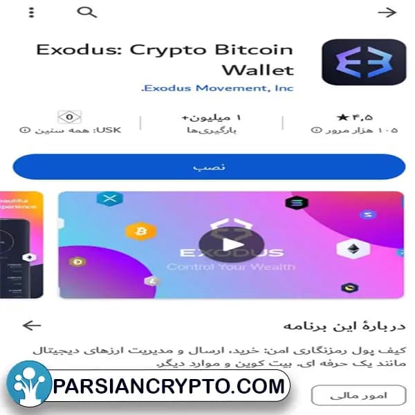 راهنمای نصب و راه اندازی ولت Exodus