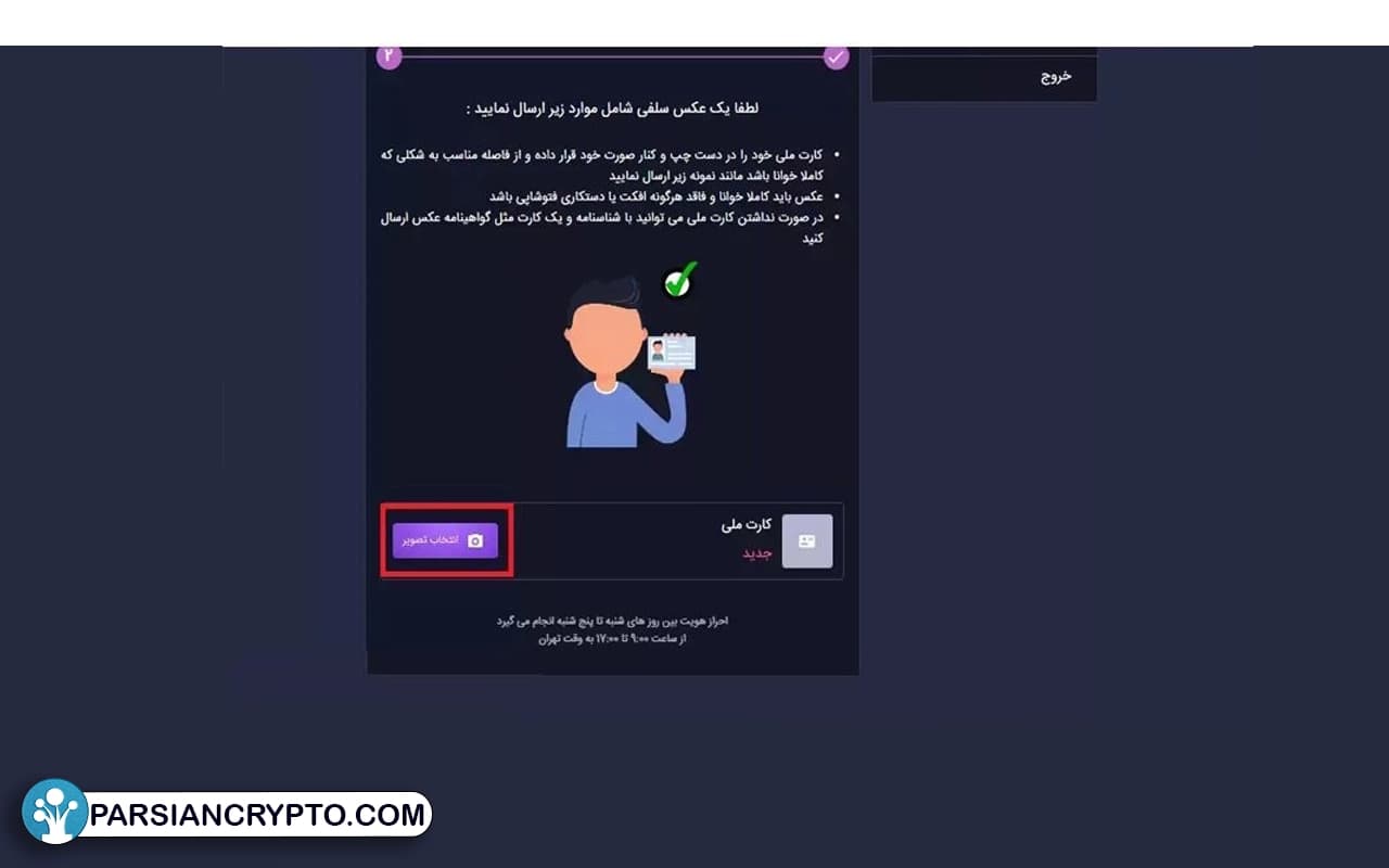 مرحله تأیید هویت