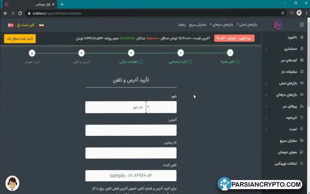 شماره ثابت و اطلاعات محل سکونت