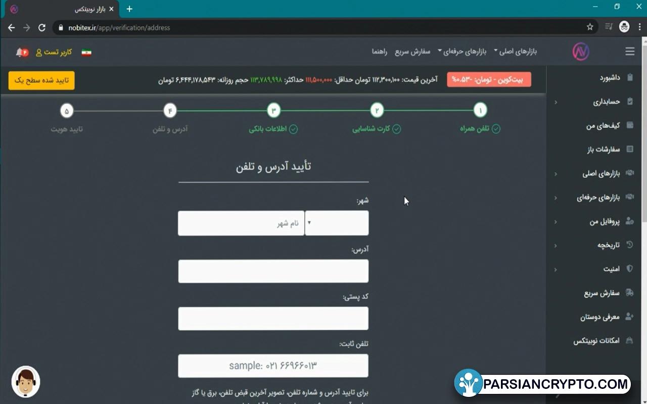 شماره ثابت و اطلاعات محل سکونت