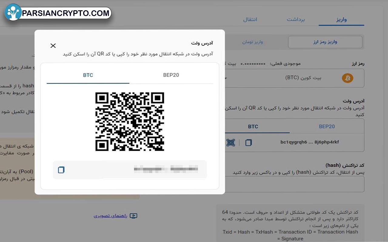 ثبت واریز در آبان تتر