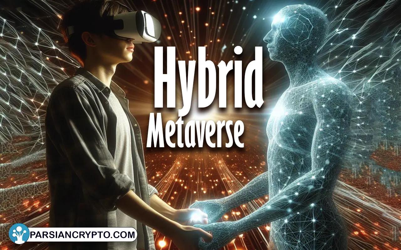 متاورس هیبریدی چیست؟ آینده و اهمیت Hybrid Metaverse عکس