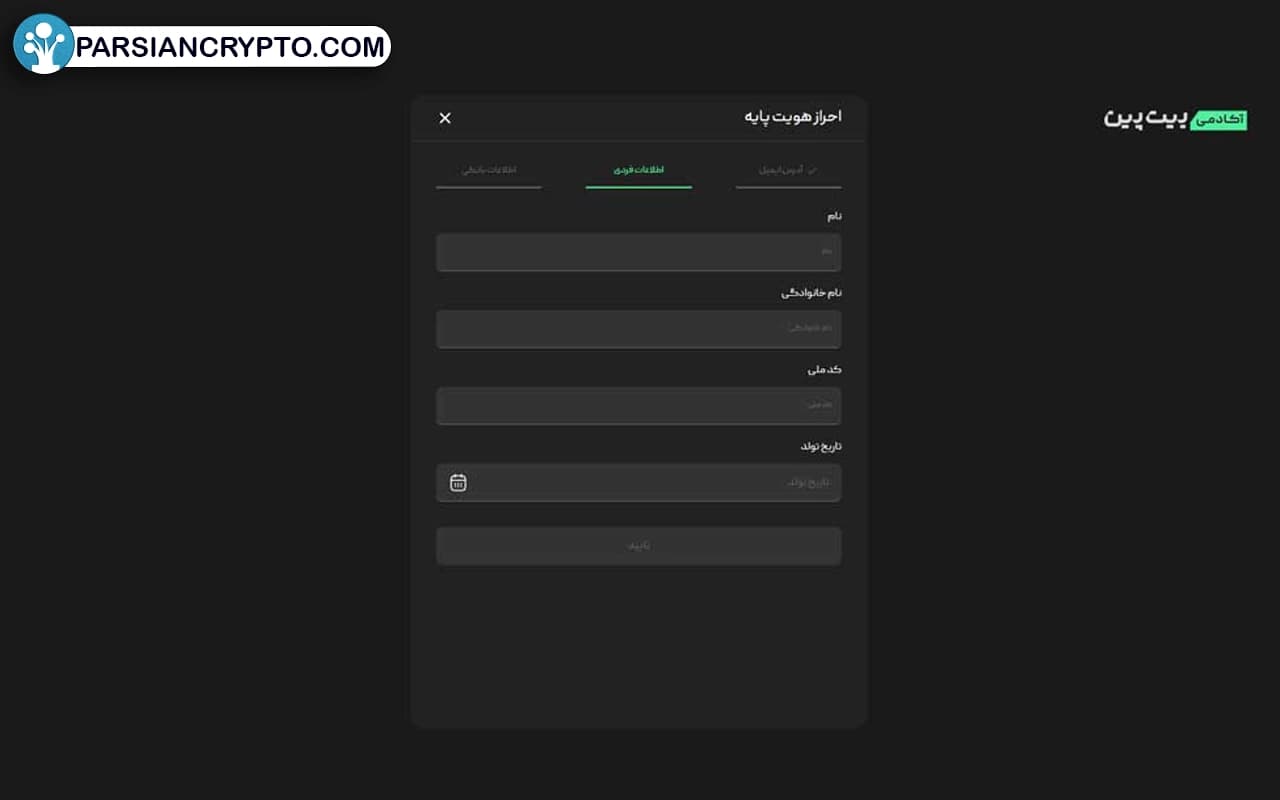 اهراز هویت