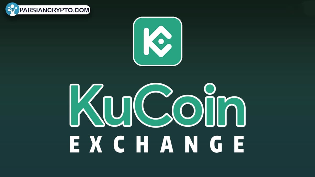 Kucoin، بهترین صرافی فیوچرز غیر متمرکز