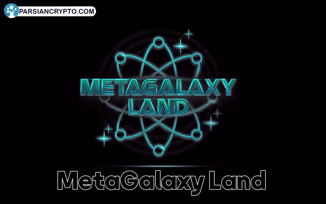 ارز دیجیتال مگالند چیست؟ معرفی پروژه Metagalaxy Land + آینده رمزارز مگالند تصویر 