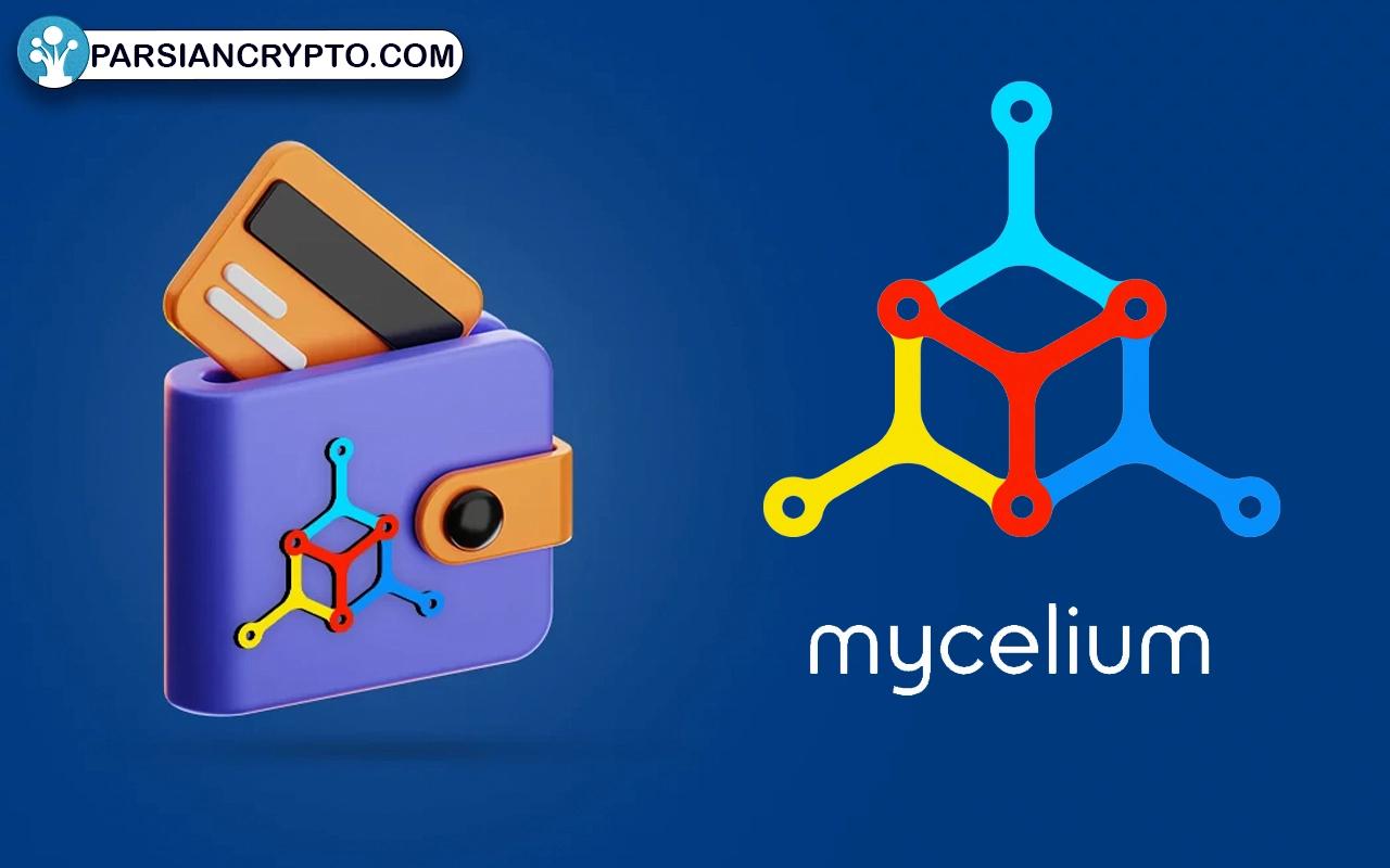 آموزش کیف پول مای سلیوم + نصب و راه اندازی Mycelium ولت عکس