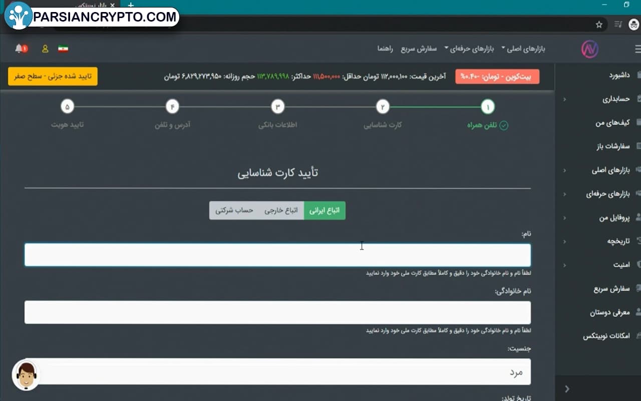 اطلاعات کارت ملی