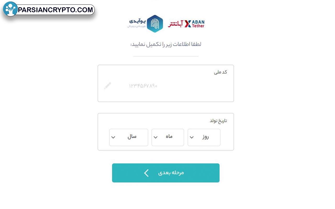 احراز هویت در Abantether