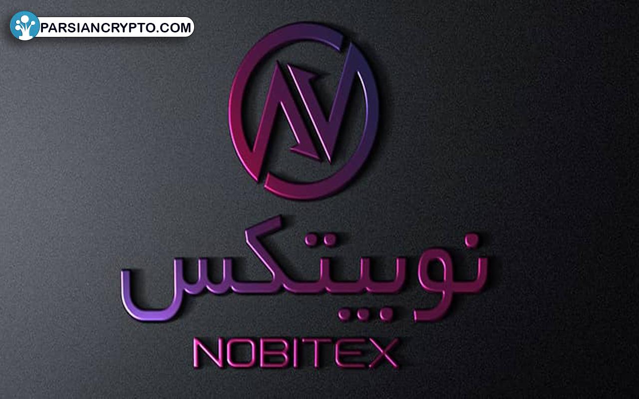 نقد و بررسی صرافی نوبیتکس + آموزش ثبت نام و احراز هویت در Nobitex عکس