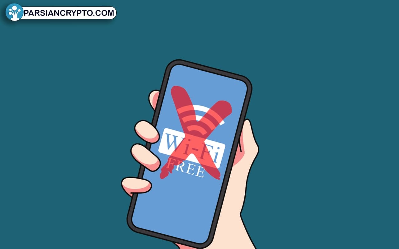 عدم استفاده از  Wi-Fi عمومی