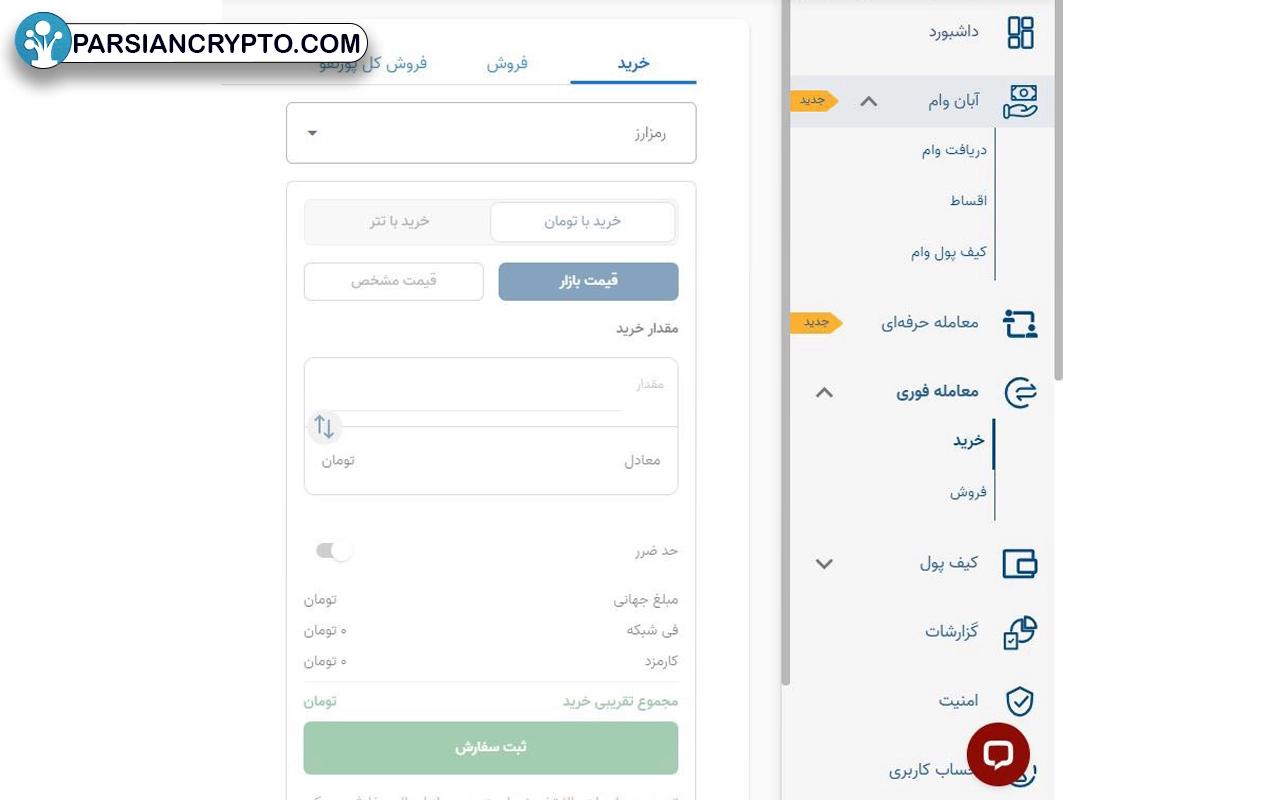 خرید و فروش در صرافی آبان تتر